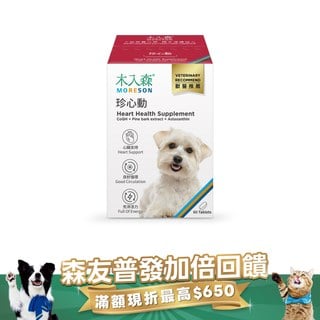 木入森 犬寶珍心動 60顆｜狗狗心臟保健食品